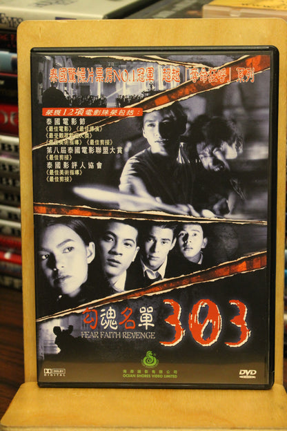 Fear Faith Revenge DVD