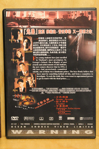 Fear Faith Revenge DVD