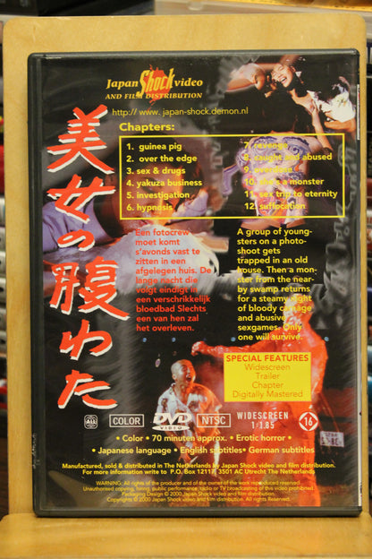 Entrails of a Beautiful Woman DVD