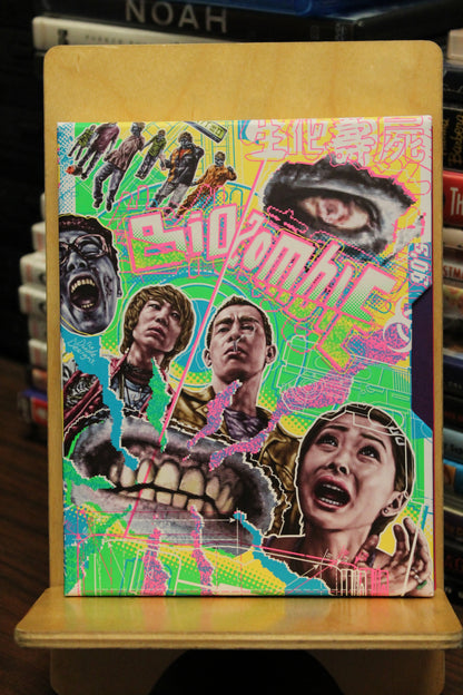 Bio Zombie Blu-ray