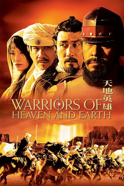 Warriors of Heaven and Earth Blu-ray poster
