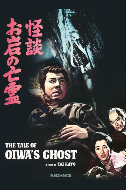 The Tale of Oiwa's Ghost Blu-ray poster