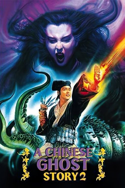 A Chinese Ghost Story II DVD poster